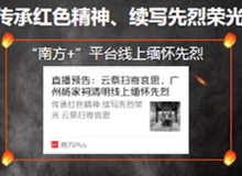 2020年第二季度黨建活動--牢記責任使命,傳承紅色精神